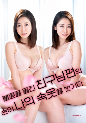 被發現出軌的朋友丈夫的手正在脫掉我的內衣