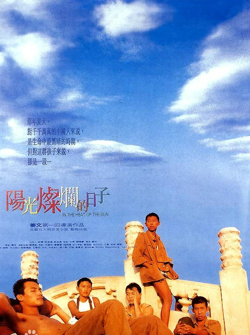 陽光燦爛的日子
