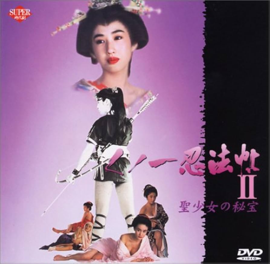 女忍者忍法帖2：圣少女的秘寶