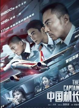 海闊天空——[中國機長]官方紀錄片首章