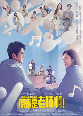 原來是老師??！(全集)