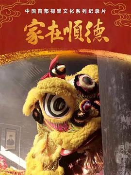 家在順德(全集)