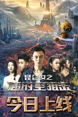 昆侖儀之超時(shí)空狙擊