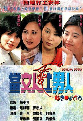 當女人愛上男人國語版(全集)