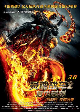 靈魂戰車2復仇時刻