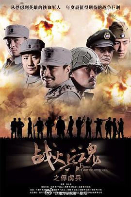 戰(zhàn)火兵魂