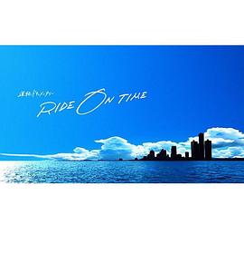 RIDE ON TIME：時間編織的真實故事第一季(全集)