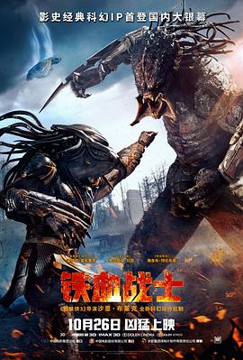 鐵血戰士4