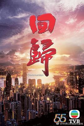 回歸國語版(全集)