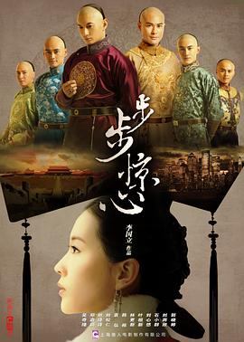 步步驚心(全集)