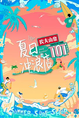 夏日沖浪店第07集