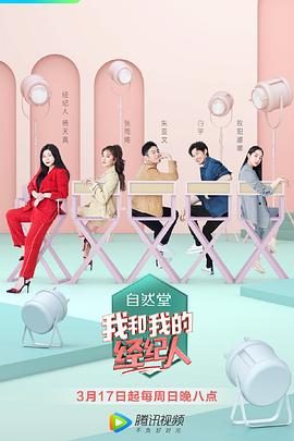 我和我的經紀人(全集)
