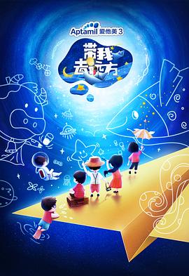 帶我去遠方第05集