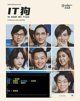 IT狗粵語(全集)