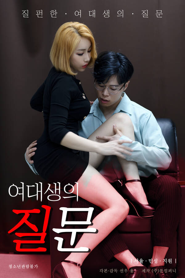 女大學生問題