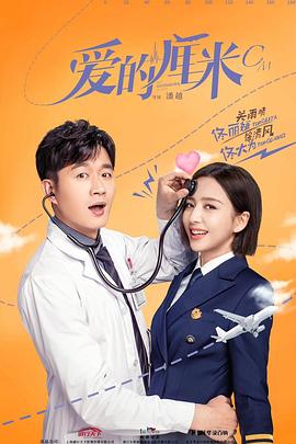 愛的厘米第02集