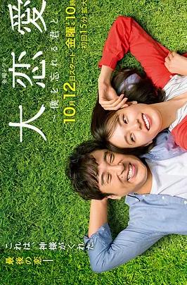 大戀愛：與將我忘記的你第06集