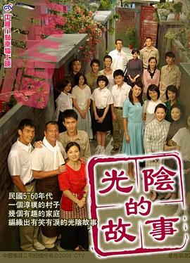 光陰的故事(全集)