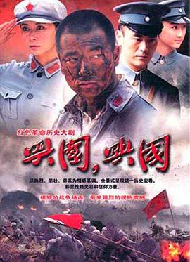 興國，興國！(全集)