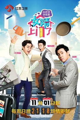 女婿上門了第02集