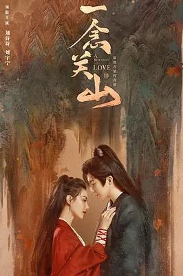 一念關山(全集)