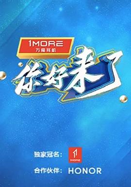 你好，來了