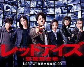 監視搜查班(全集)