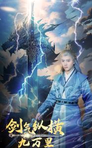 劍氣縱橫九萬里第39集