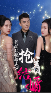 我被雙胞胎美女搶著結(jié)婚第07集