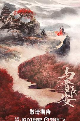 與晉長安(全集)
