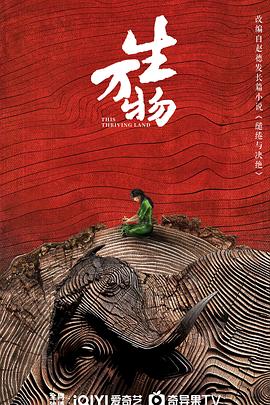 生萬物(全集)