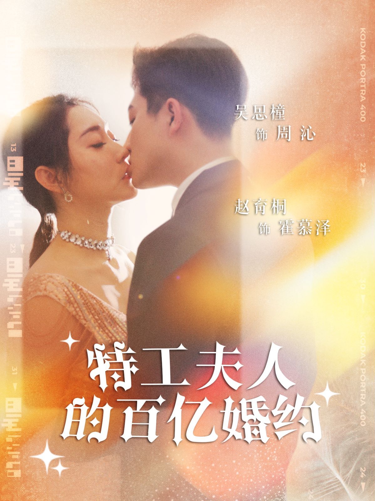 特工夫人的百億婚約第58集