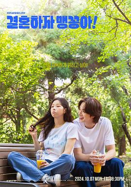 結(jié)婚吧，笨蛋啊！(全集)