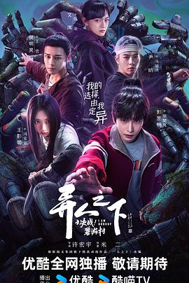 異人之下之決戰！碧游村(全集)