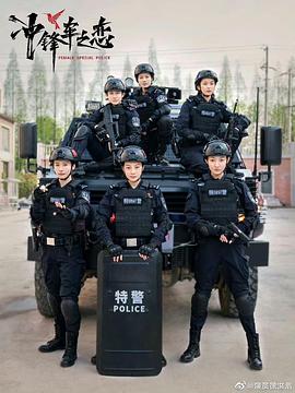女巡特警之蜂鳥(niǎo)突擊隊(duì)(全集)