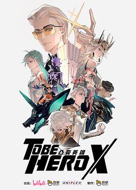 凸變英雄X日語版