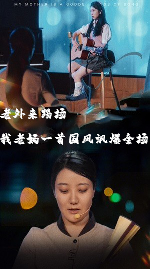 老外來踢場我老媽一首國風(fēng)颯爆全場(全集)
