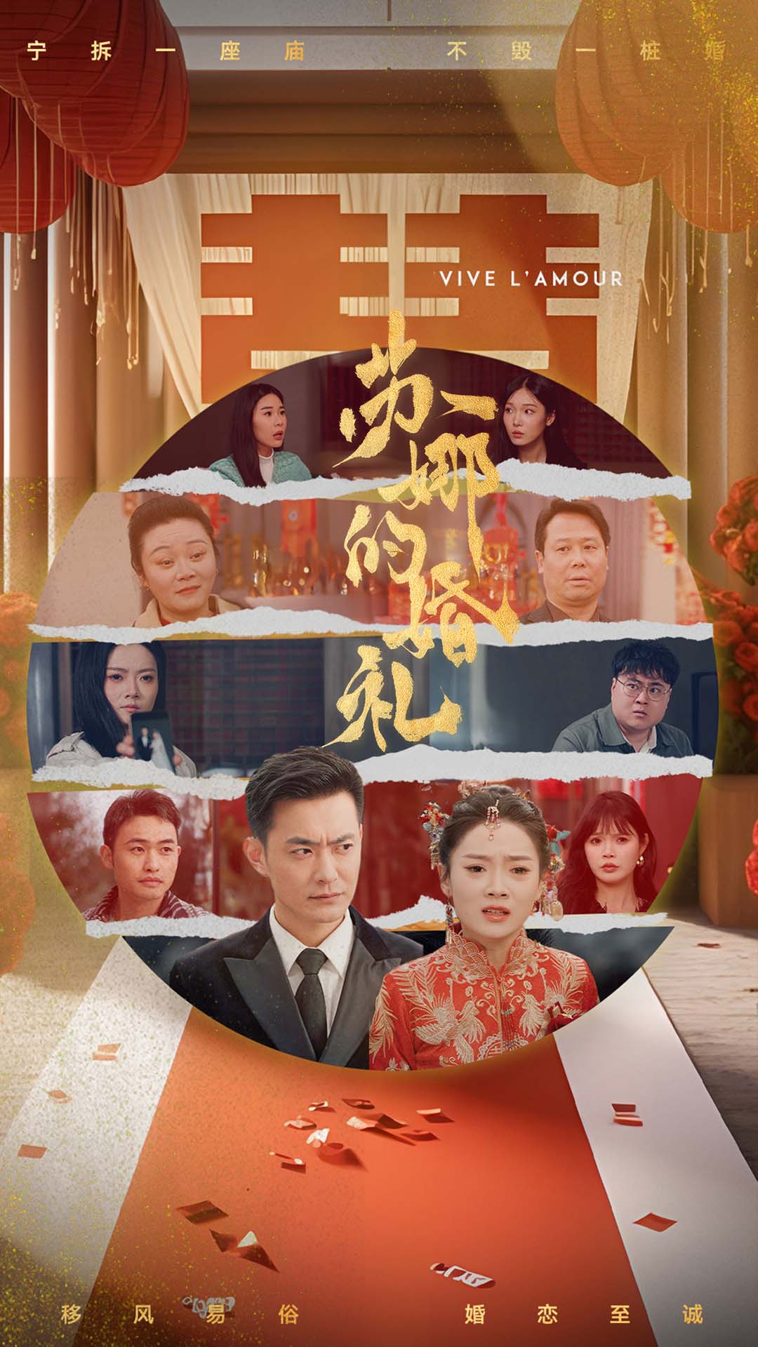 蘇娜的婚禮(全集)