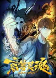 高等靈魂