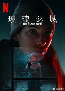 玻璃謎城第一季(全集)