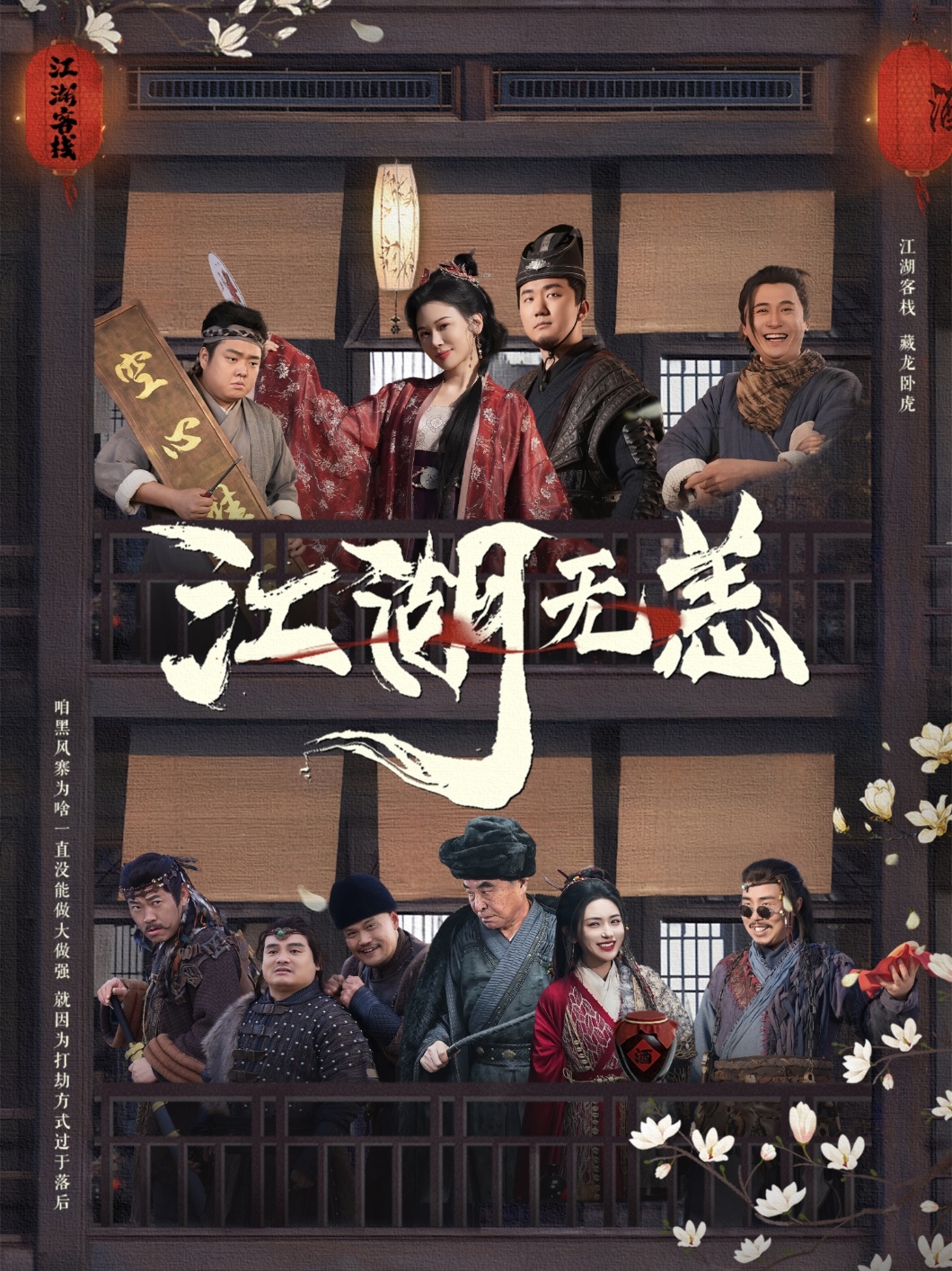江湖無恙(全集)