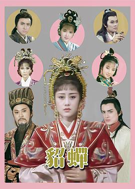 貂蟬國(guó)語(yǔ)(全集)