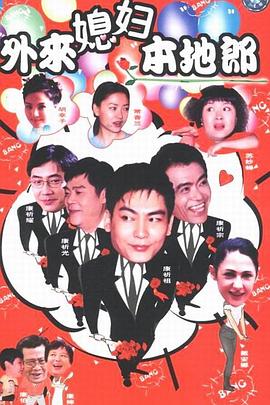 外來(lái)媳婦本地郎1(全集)