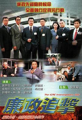 廉政追擊國語(全集)
