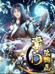 掌門低調點動態漫畫第1季(全集)