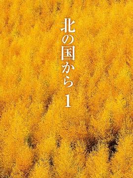 北國之戀(全集)