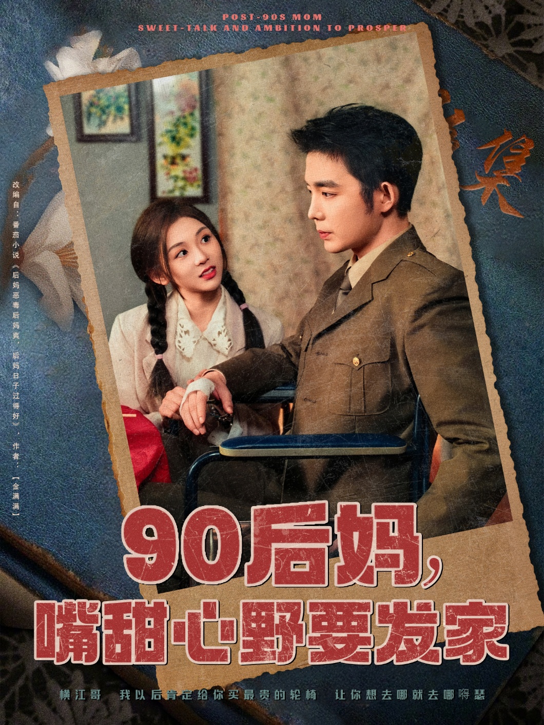 90后媽，嘴甜心野要發家(全集)