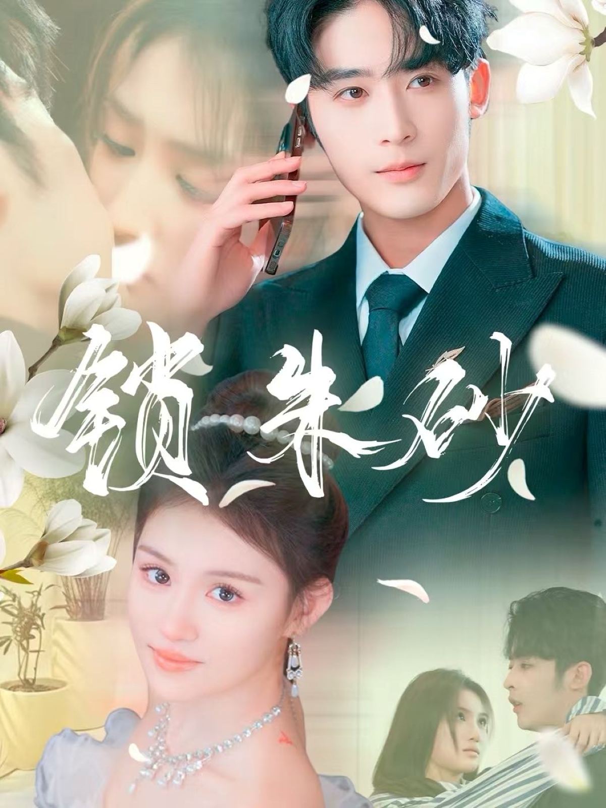 鎖朱砂(全集)