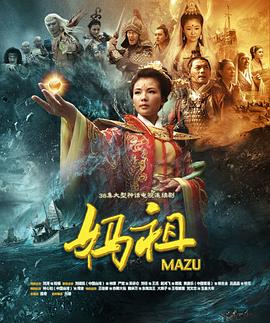 媽祖2012(全集)