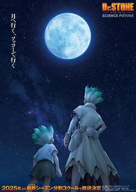 石紀元第四季Part2(全集)